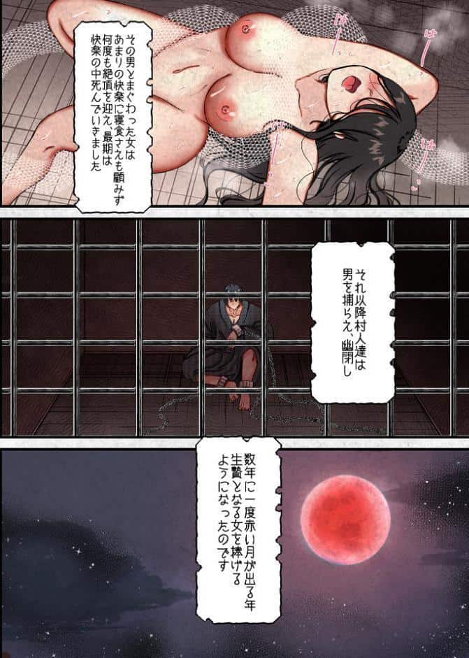 孕ませ神が宿る村〜凶暴なまでの性力で相手が絶命するまで●す呪いをかけられた男と供物にされた乙女の恋物語〜【R18版】