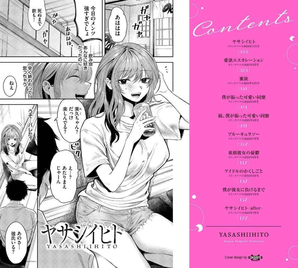 やさしいひと【デジタル特装版】【FANZA限定版】
