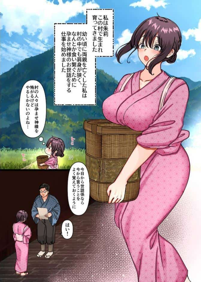 孕ませ神が宿る村〜凶暴なまでの性力で相手が絶命するまで●す呪いをかけられた男と供物にされた乙女の恋物語〜【R18版】