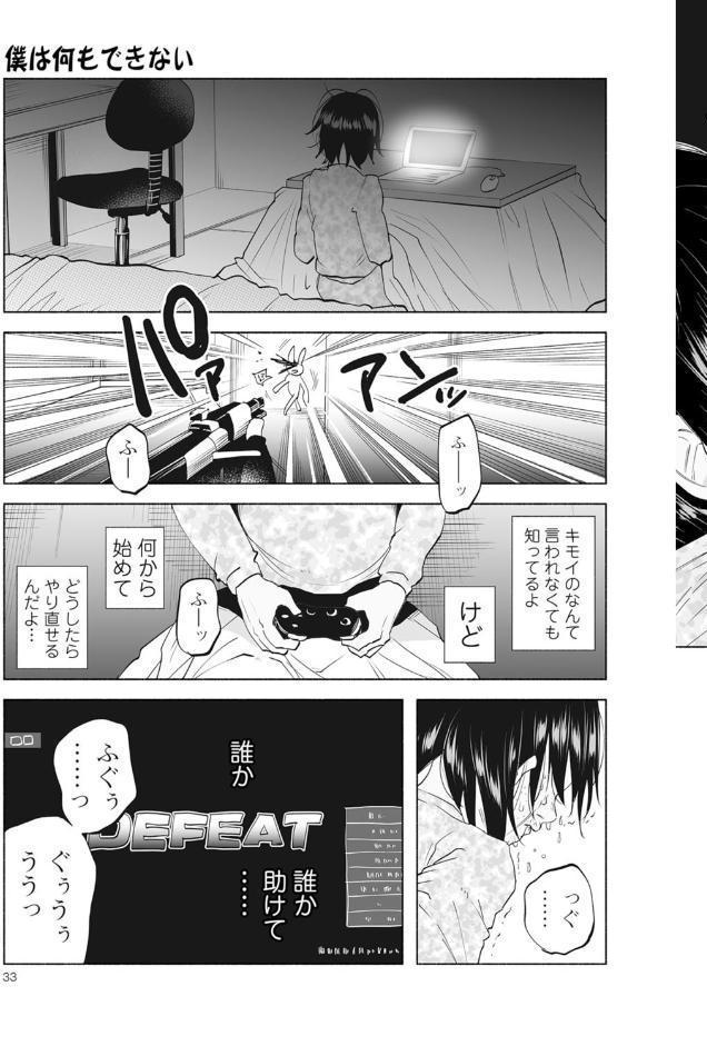 僕は何もできない