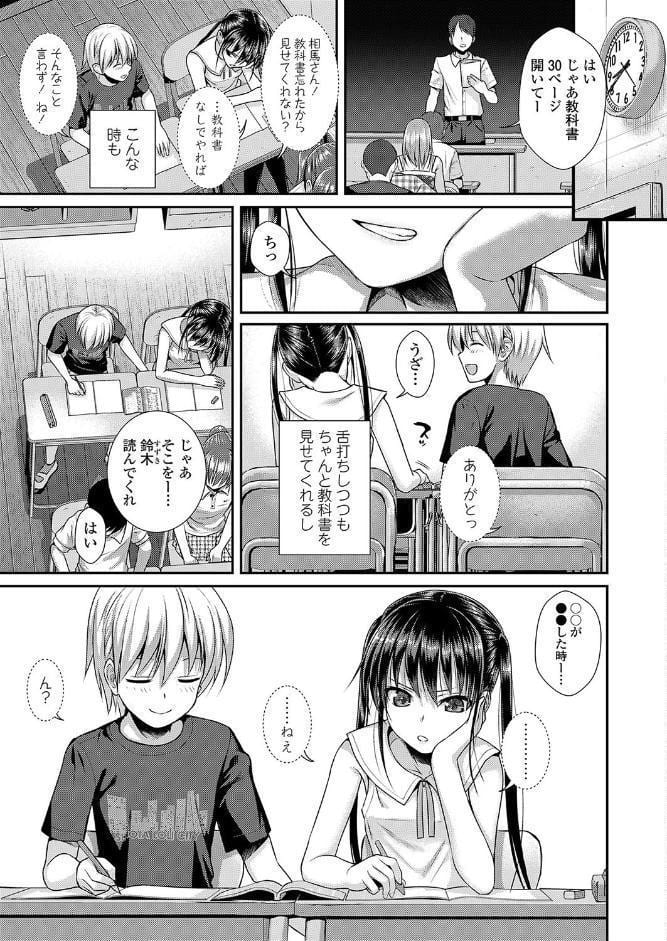 僕の隣の相馬さん