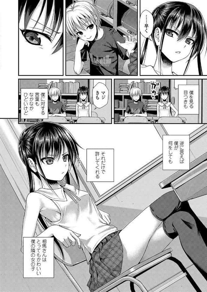 僕の隣の相馬さん