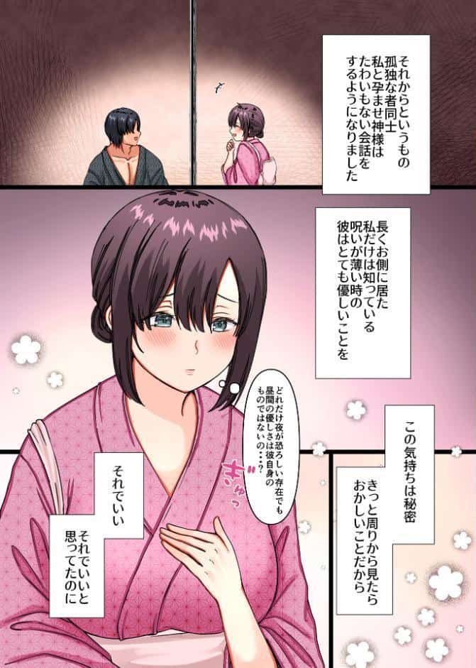 孕ませ神が宿る村〜凶暴なまでの性力で相手が絶命するまで●す呪いをかけられた男と供物にされた乙女の恋物語〜【R18版】