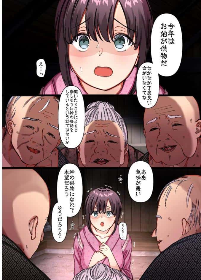 孕ませ神が宿る村〜凶暴なまでの性力で相手が絶命するまで●す呪いをかけられた男と供物にされた乙女の恋物語〜【R18版】
