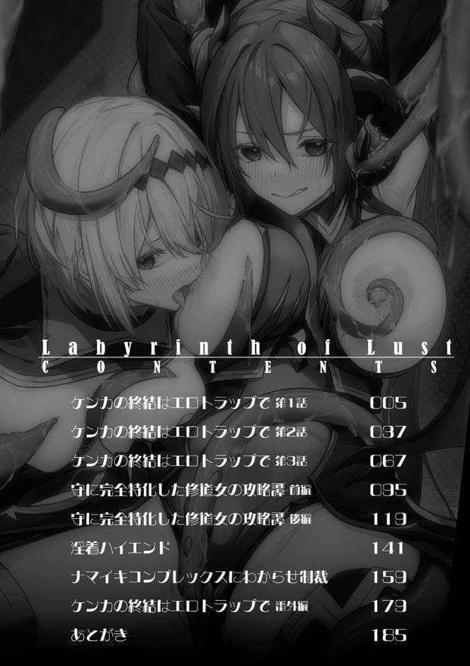 淫辱迷宮 〜エロトラップで乱れ咲く魔勇〜