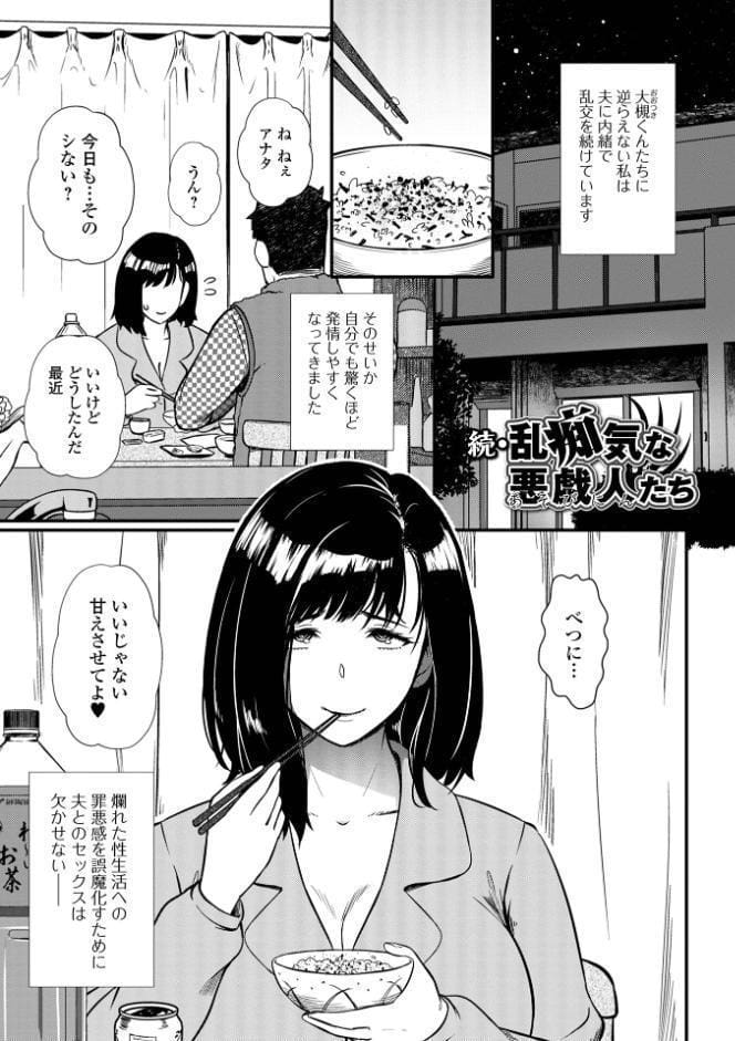 奥様は痴情に堕ちる流星
