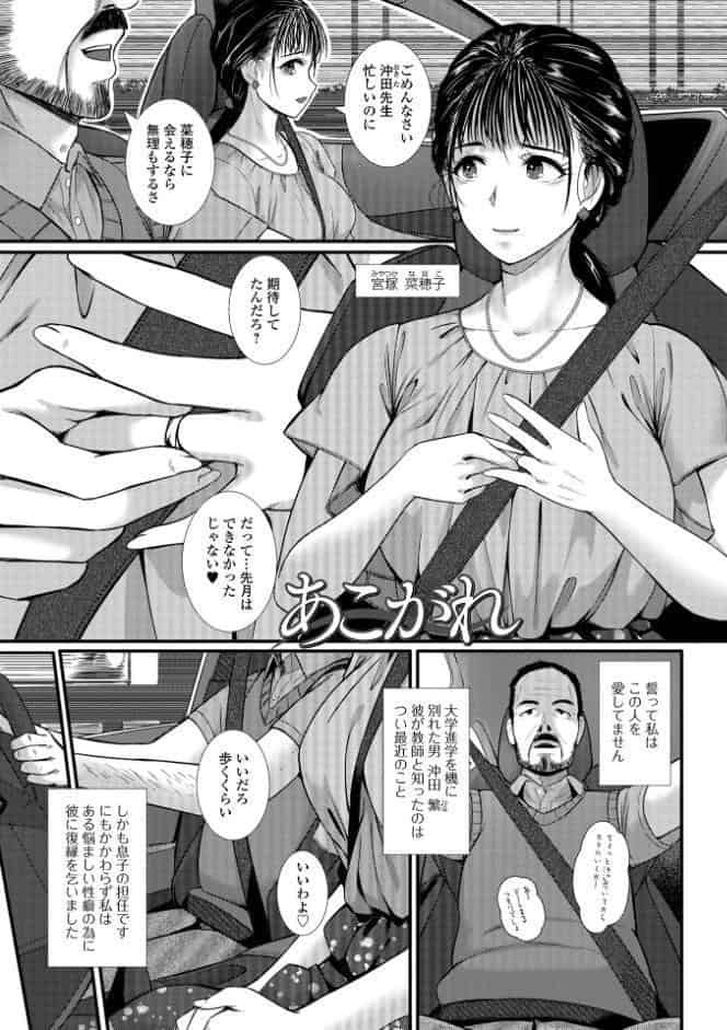 奥様は痴情に堕ちる流星
