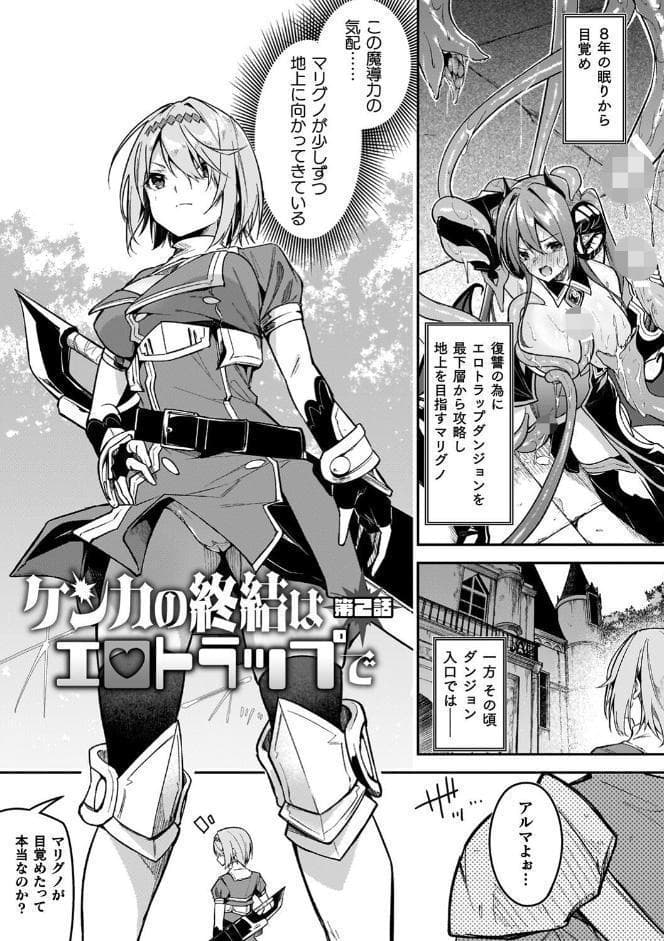 淫辱迷宮 〜エロトラップで乱れ咲く魔勇〜