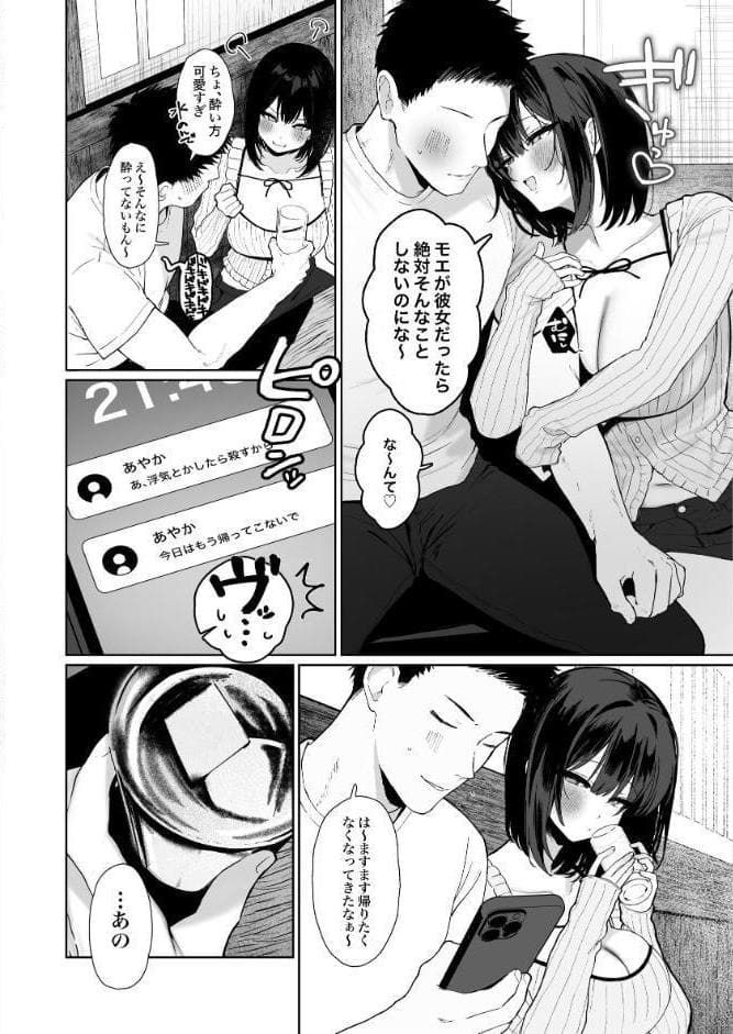 「彼氏の周りにいて欲しくない女」とめちゃくちゃ浮気SEXする話