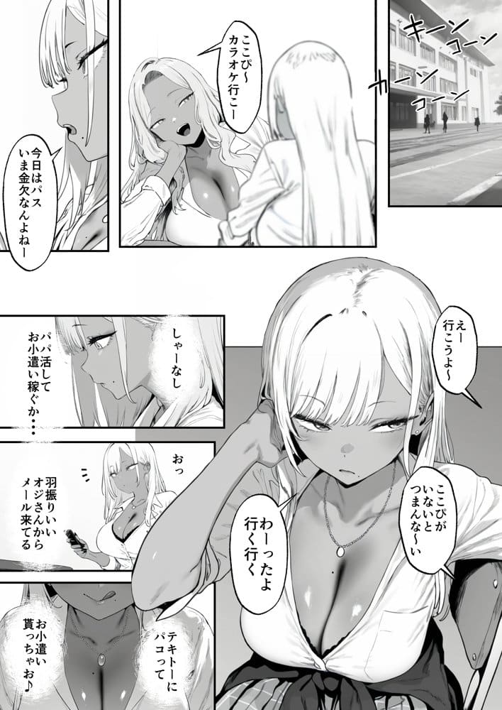 ギャルづくし！  金欠/ビッチ/オタク/ダウナー/地雷系
