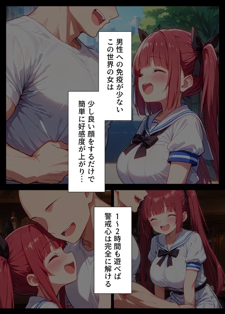 男女比1:99の世界のヤリチン
