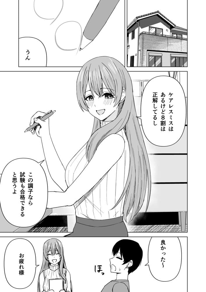 お姉ちゃんとえっちなコトしよ？