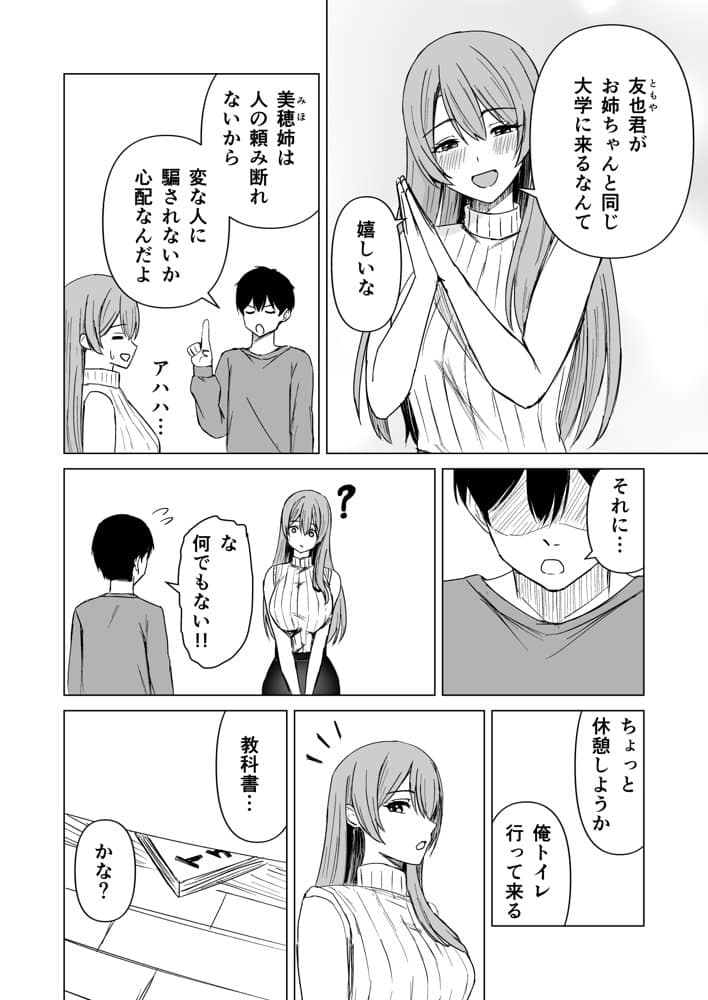 お姉ちゃんとえっちなコトしよ？