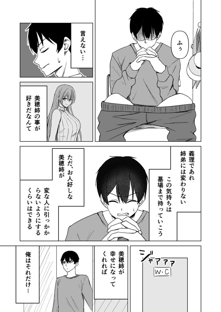 お姉ちゃんとえっちなコトしよ？