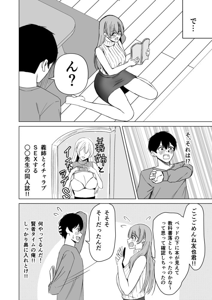 お姉ちゃんとえっちなコトしよ？