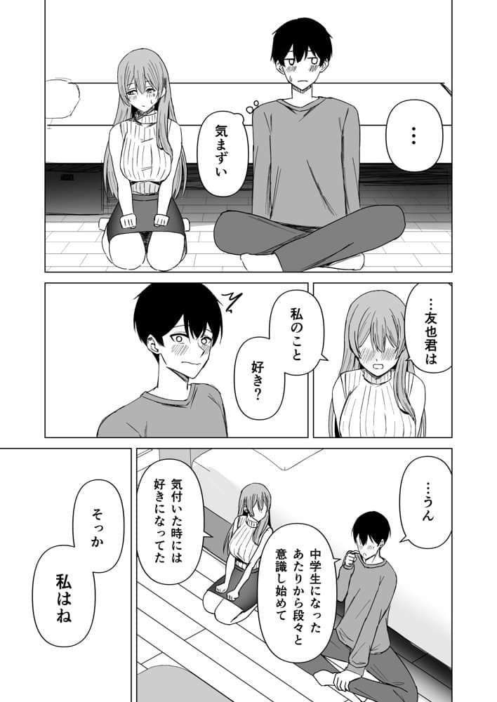 お姉ちゃんとえっちなコトしよ？