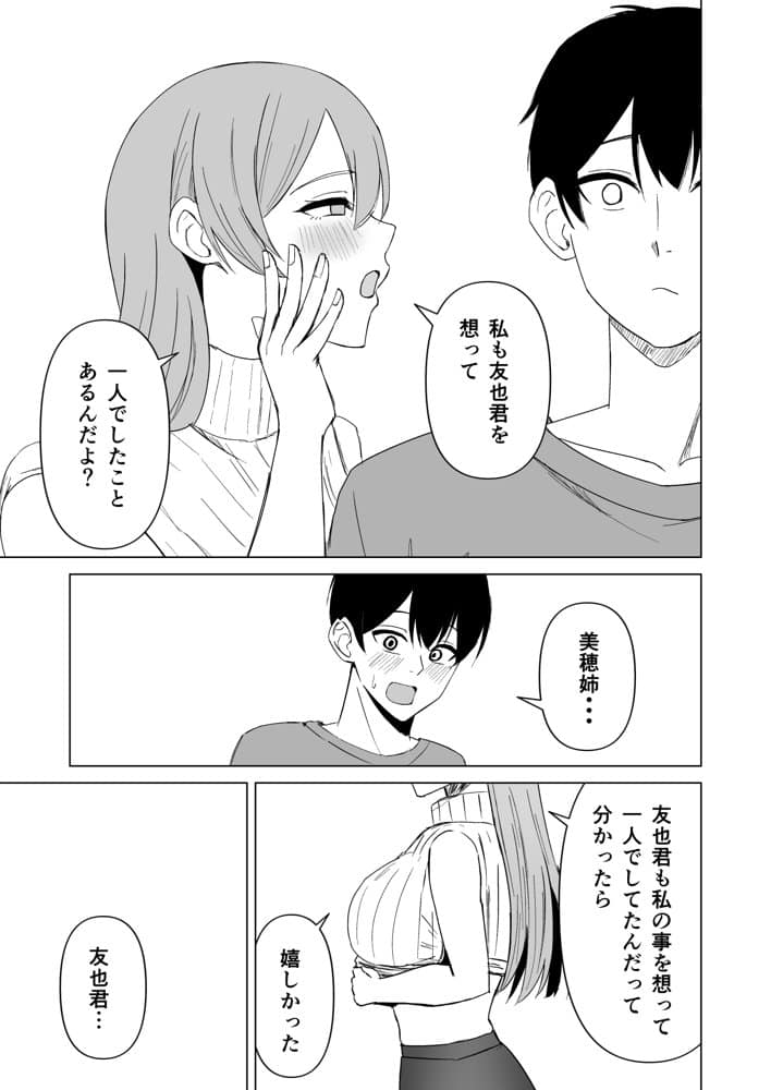 お姉ちゃんとえっちなコトしよ？
