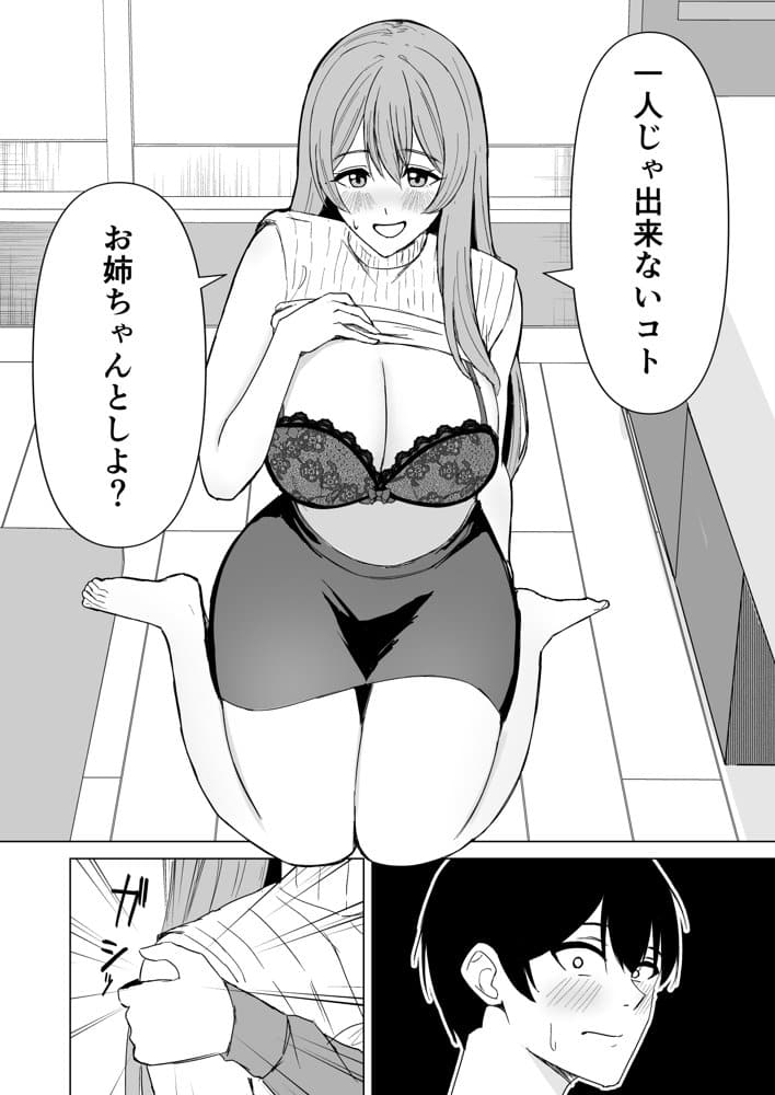 お姉ちゃんとえっちなコトしよ？