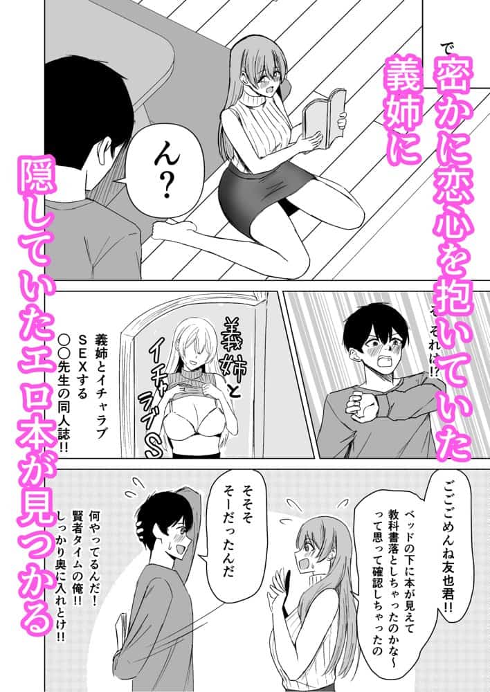 お姉ちゃんとえっちなコトしよ？
