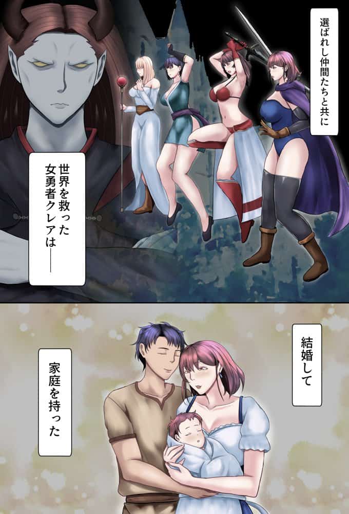 受胎勇者☆冒険中に、夫以外との子作りセックスにドハマリする人妻勇者☆