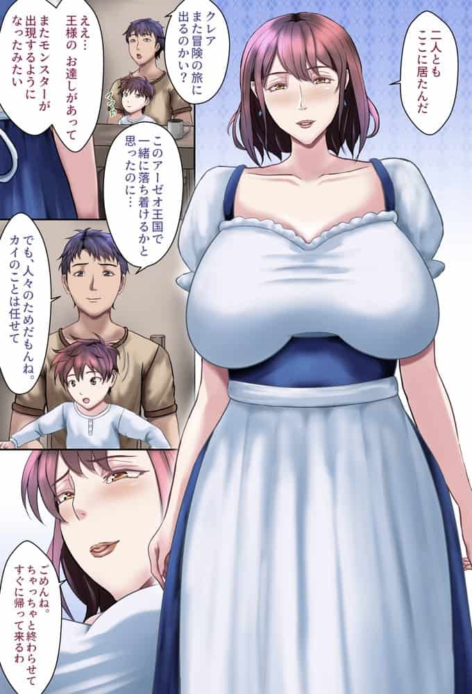 受胎勇者☆冒険中に、夫以外との子作りセックスにドハマリする人妻勇者☆