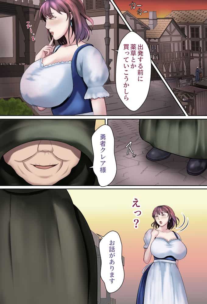 受胎勇者☆冒険中に、夫以外との子作りセックスにドハマリする人妻勇者☆