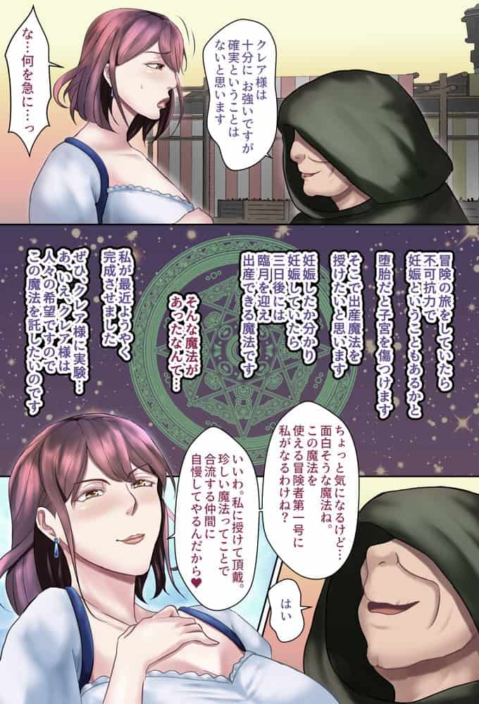 受胎勇者☆冒険中に、夫以外との子作りセックスにドハマリする人妻勇者☆