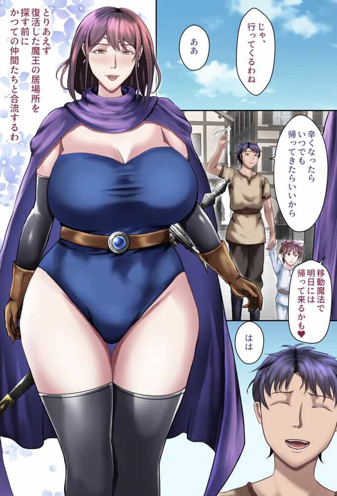 受胎勇者☆冒険中に、夫以外との子作りセックスにドハマリする人妻勇者☆