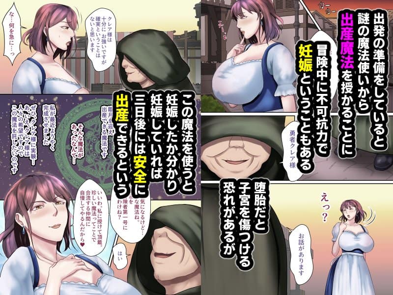 受胎勇者☆冒険中に、夫以外との子作りセックスにドハマリする人妻勇者☆