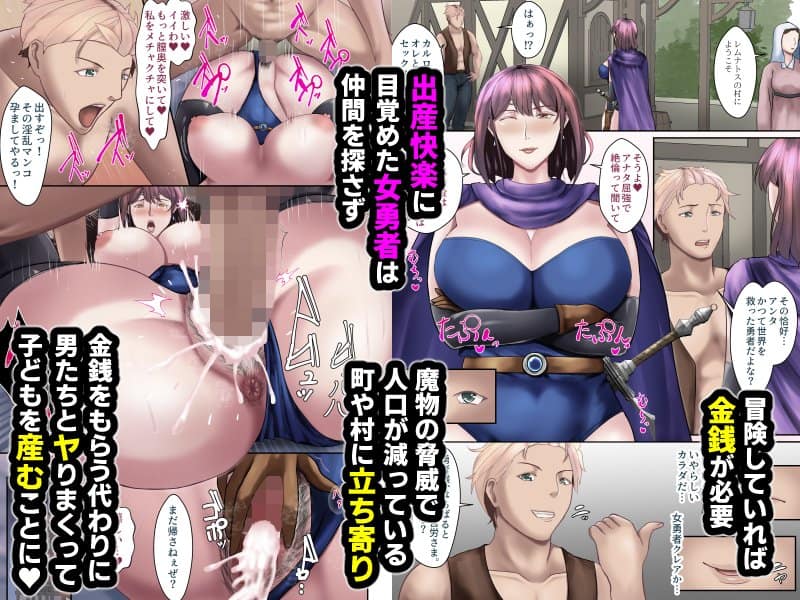 受胎勇者☆冒険中に、夫以外との子作りセックスにドハマリする人妻勇者☆