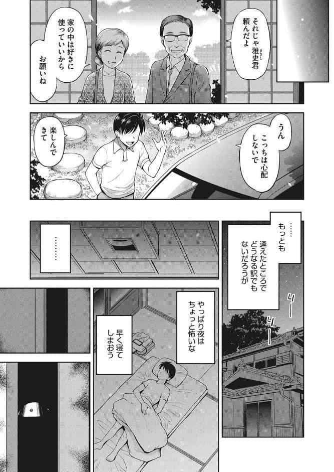 押入れ怪異譚