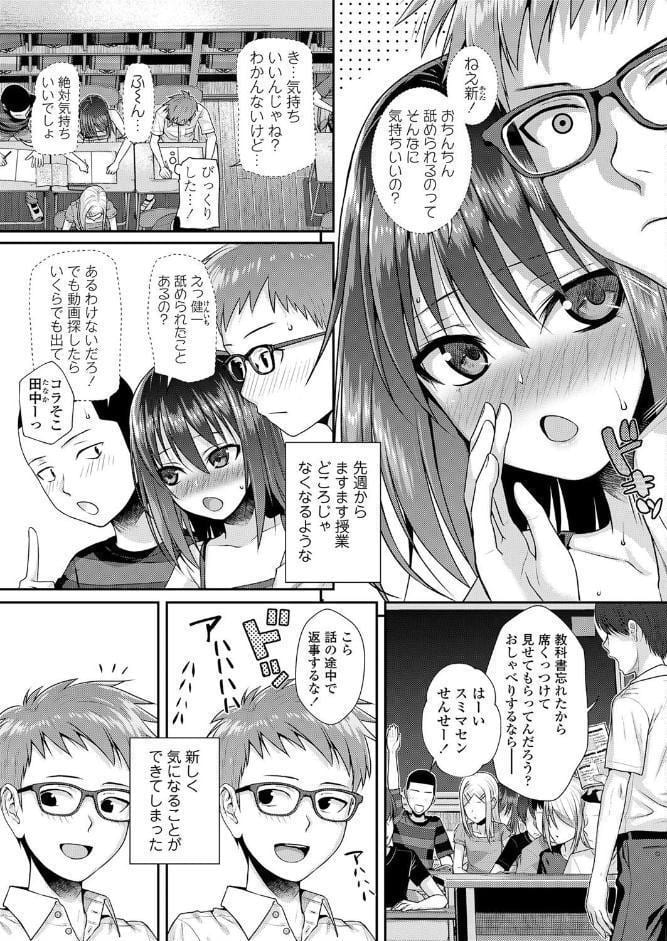 僕の隣の相馬さん 3 -俺の隣の寺田凛-