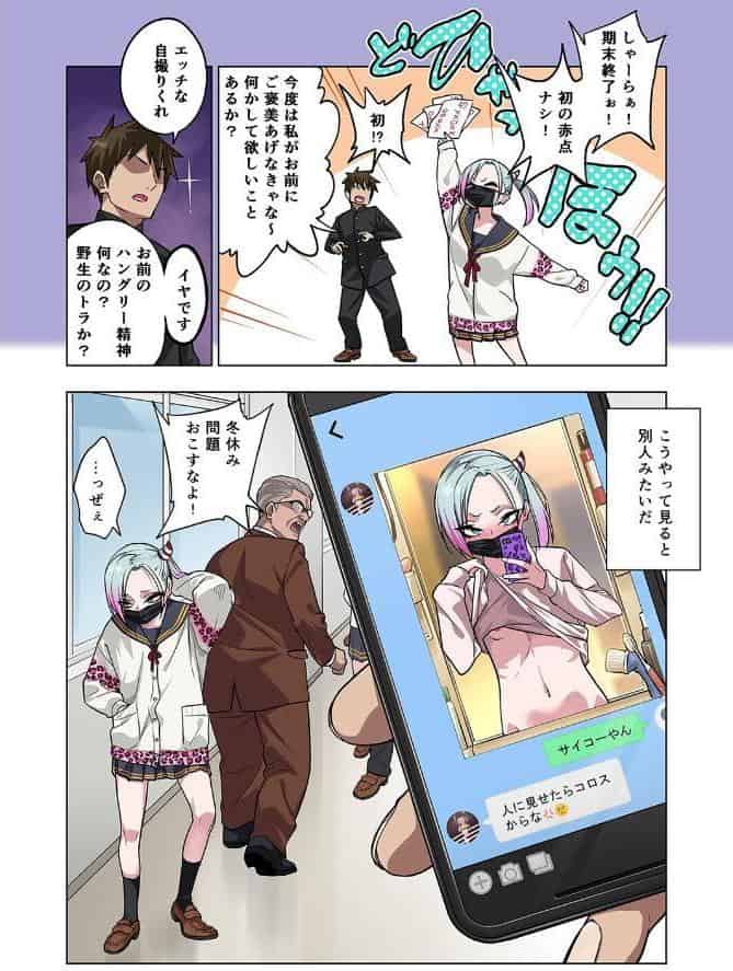 ツンツンヤンキーちゃんは弱々乳首をいじれば結構なんでもヤらせてくれる（7）