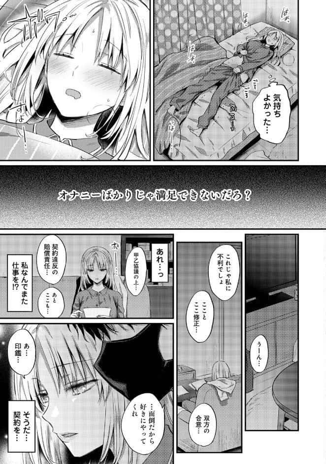 【単行本版】世話焼き淫魔に満たされたい〜とろけるセックス三食付き〜