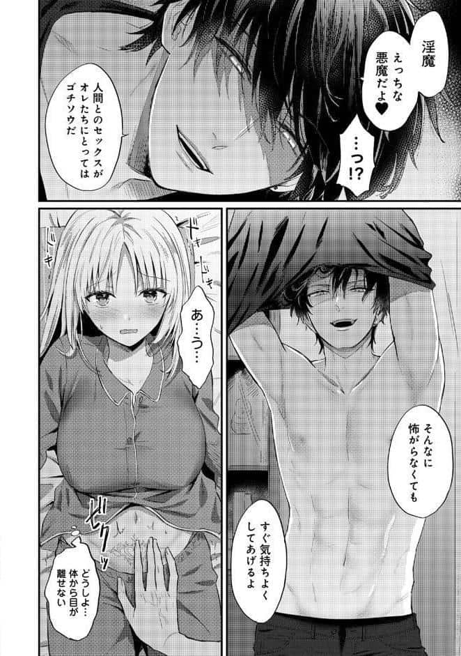【単行本版】世話焼き淫魔に満たされたい〜とろけるセックス三食付き〜