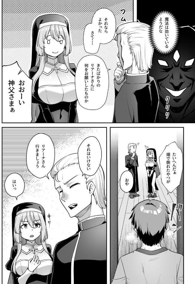 巨乳修道女リアーナの奉仕