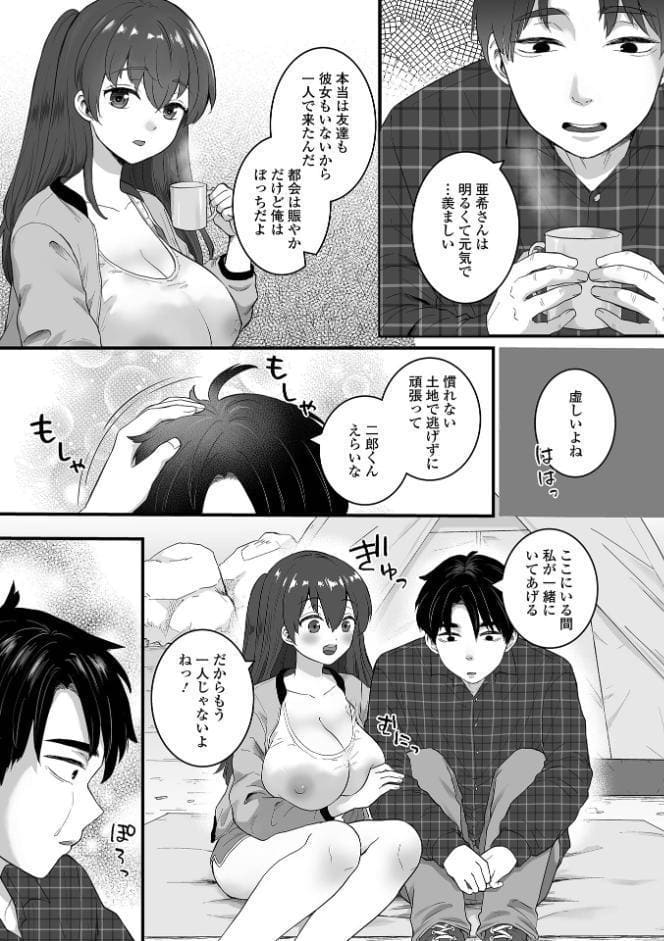 comicやさおね vol.5