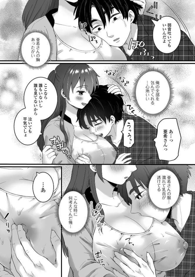 comicやさおね vol.5