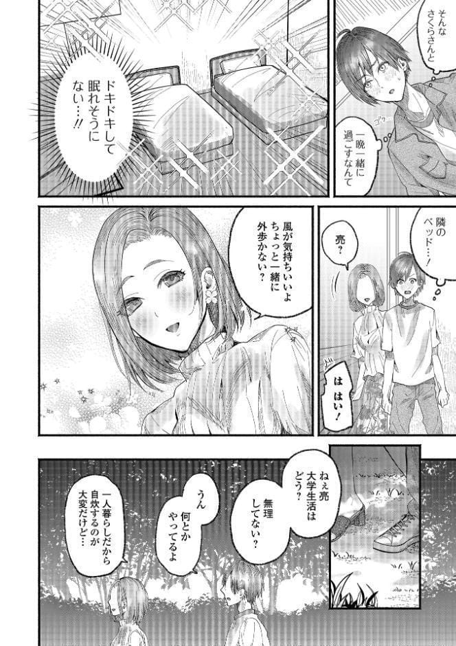 comicやさおね vol.5