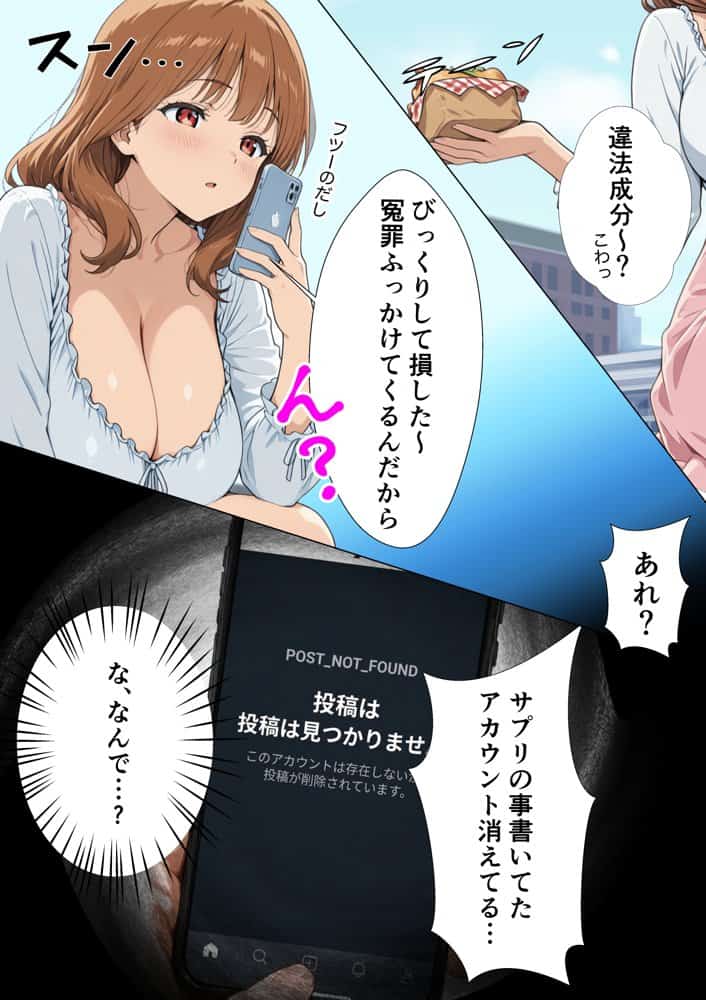 どこにでもいるOLがキ〇セクで快楽堕ちしてしまった話