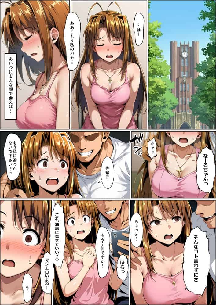 一緒に受験を乗り越えた彼女？がヤリ〇ン先輩に寝取られる話 青春のヒロインNTR