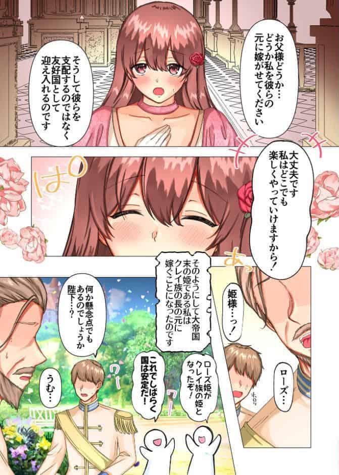 絶倫交尾平和条約〜ゆるふわお姫様の嫁ぎ先はエッチなしきたりまみれの性豪部族でした〜【R18版】