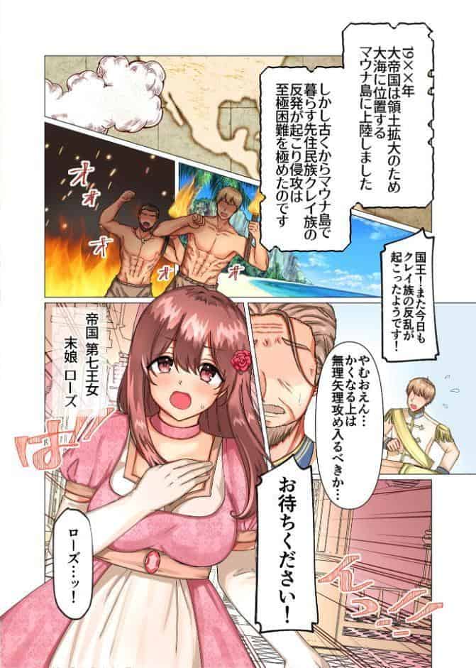 絶倫交尾平和条約〜ゆるふわお姫様の嫁ぎ先はエッチなしきたりまみれの性豪部族でした〜【R18版】