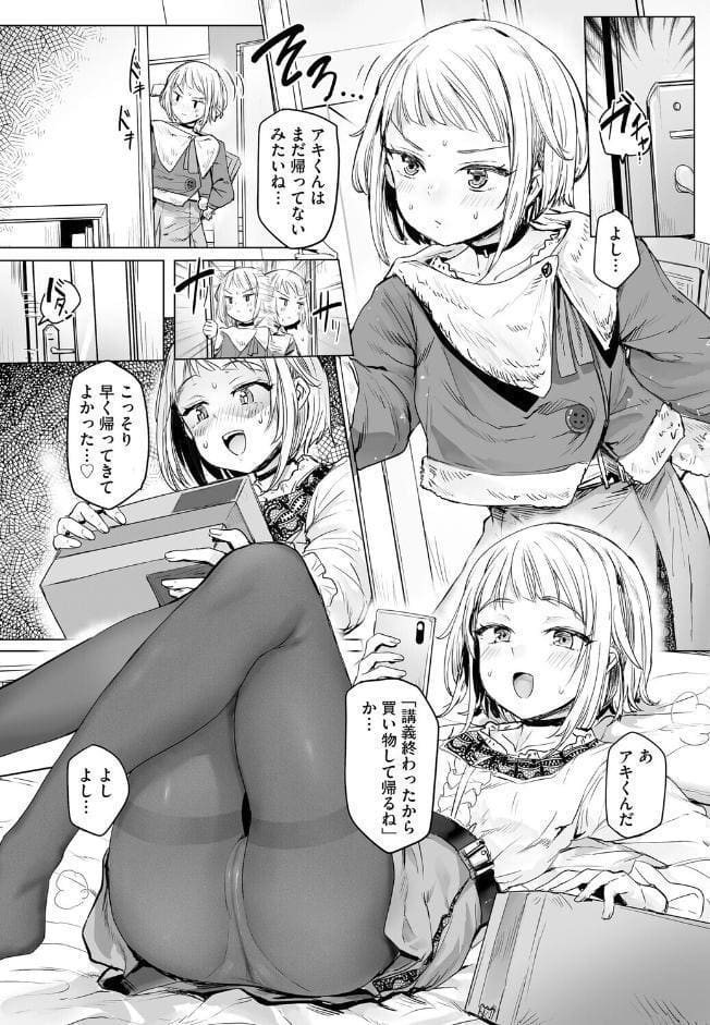 キミのいいなり【第5話】