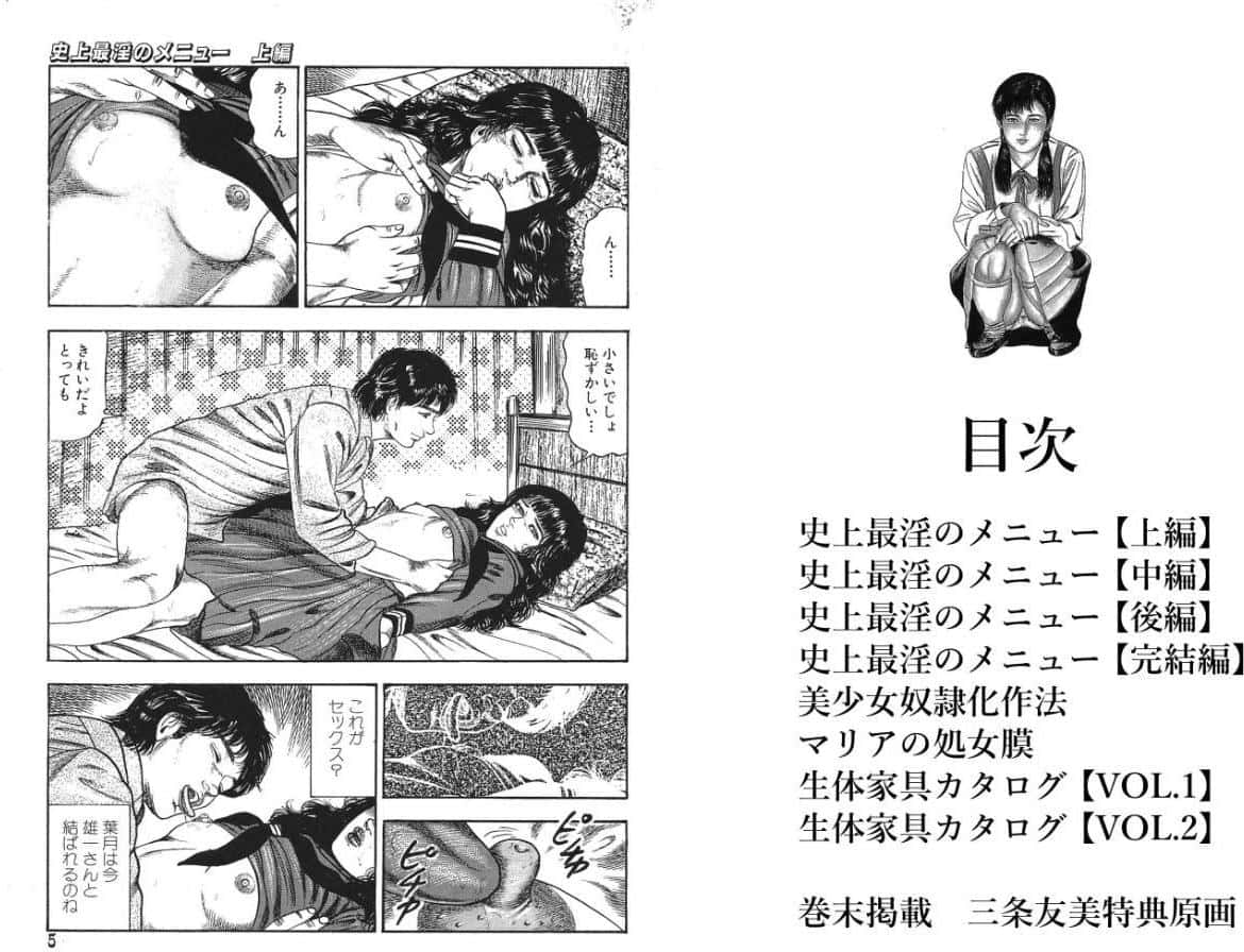 史上最淫のメニュー＜原画入り特装版＞・三条友美アンソロジー