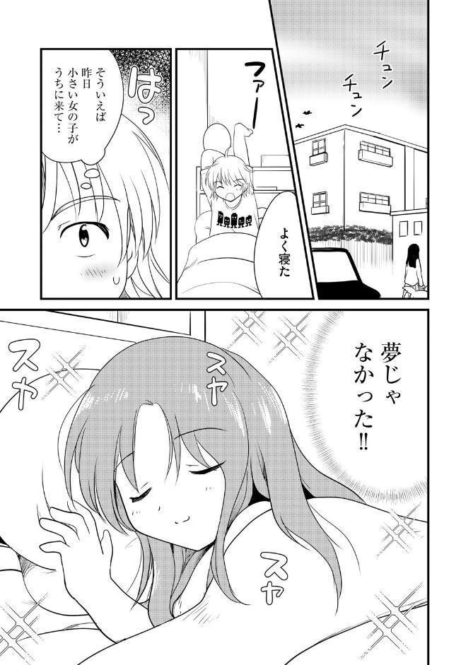 無知な女の子を騙してエッチしたら家に住みつかれてしまった【第2話】
