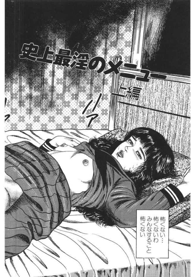 史上最淫のメニュー＜原画入り特装版＞・三条友美アンソロジー