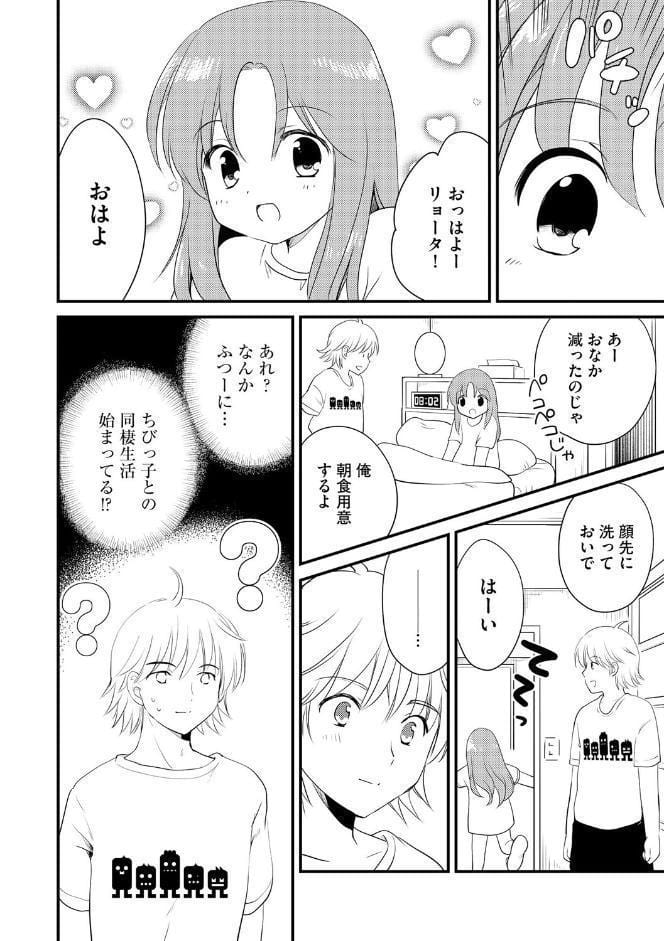 無知な女の子を騙してエッチしたら家に住みつかれてしまった【第2話】