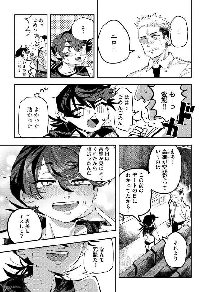 姉の友達ハーレム 〜シスコンの俺にカノジョができるまで〜【第3話】