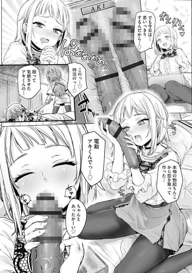 キミのいいなり【第5話】